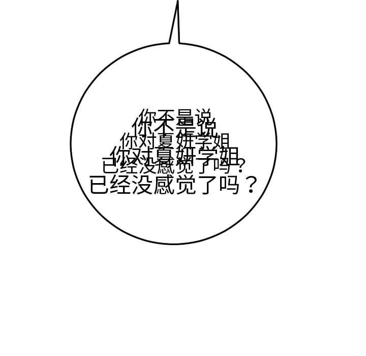 与学姐的那些事:第13话 -与学姐的那些事-无名（第5张）