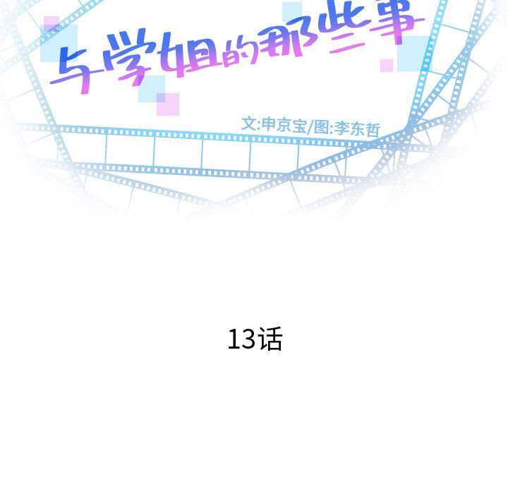 与学姐的那些事:第13话 -与学姐的那些事-无名（第7张）