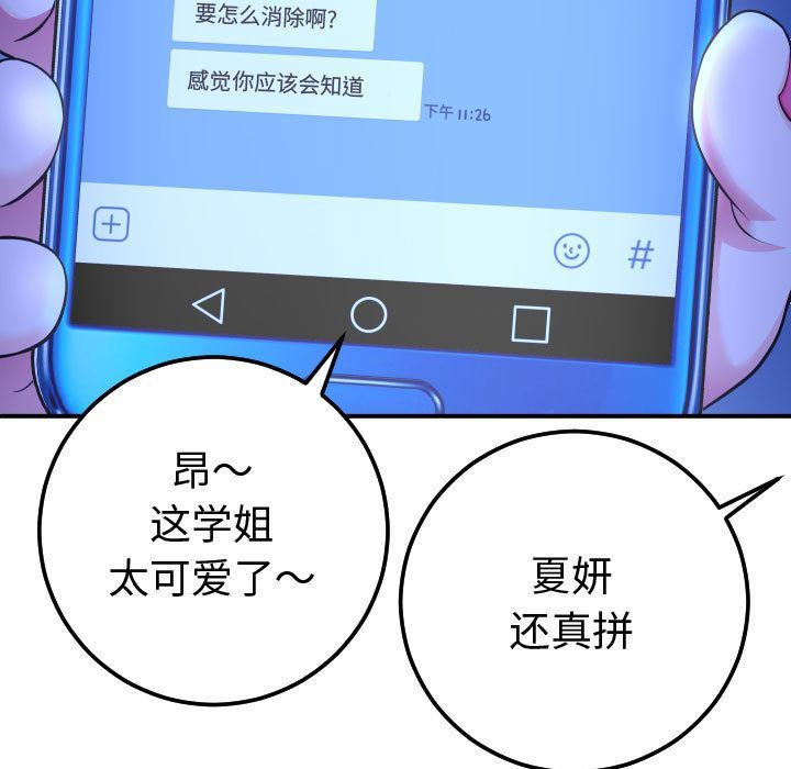 与学姐的那些事:第13话 -与学姐的那些事-无名（第15张）