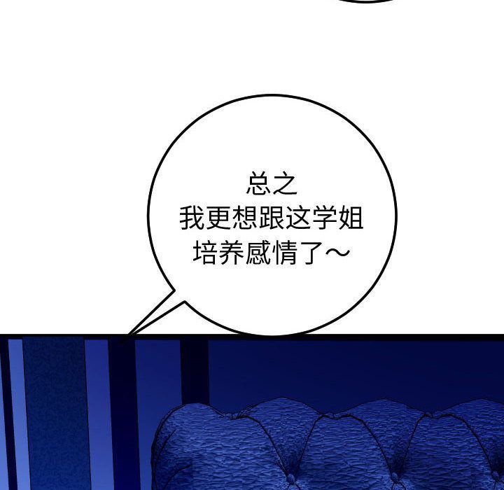 与学姐的那些事:第13话 -与学姐的那些事-无名（第16张）