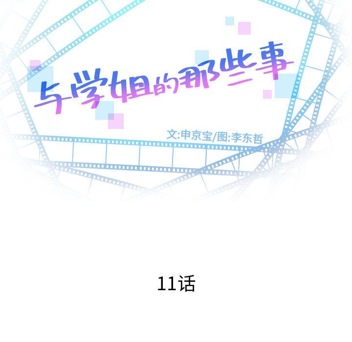 与学姐的那些事:第11话 -与学姐的那些事-无名（第7张）
