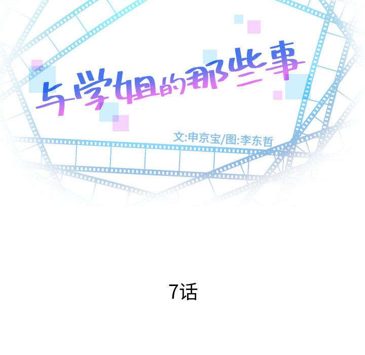 与学姐的那些事:第7话 -与学姐的那些事-无名（第8张）
