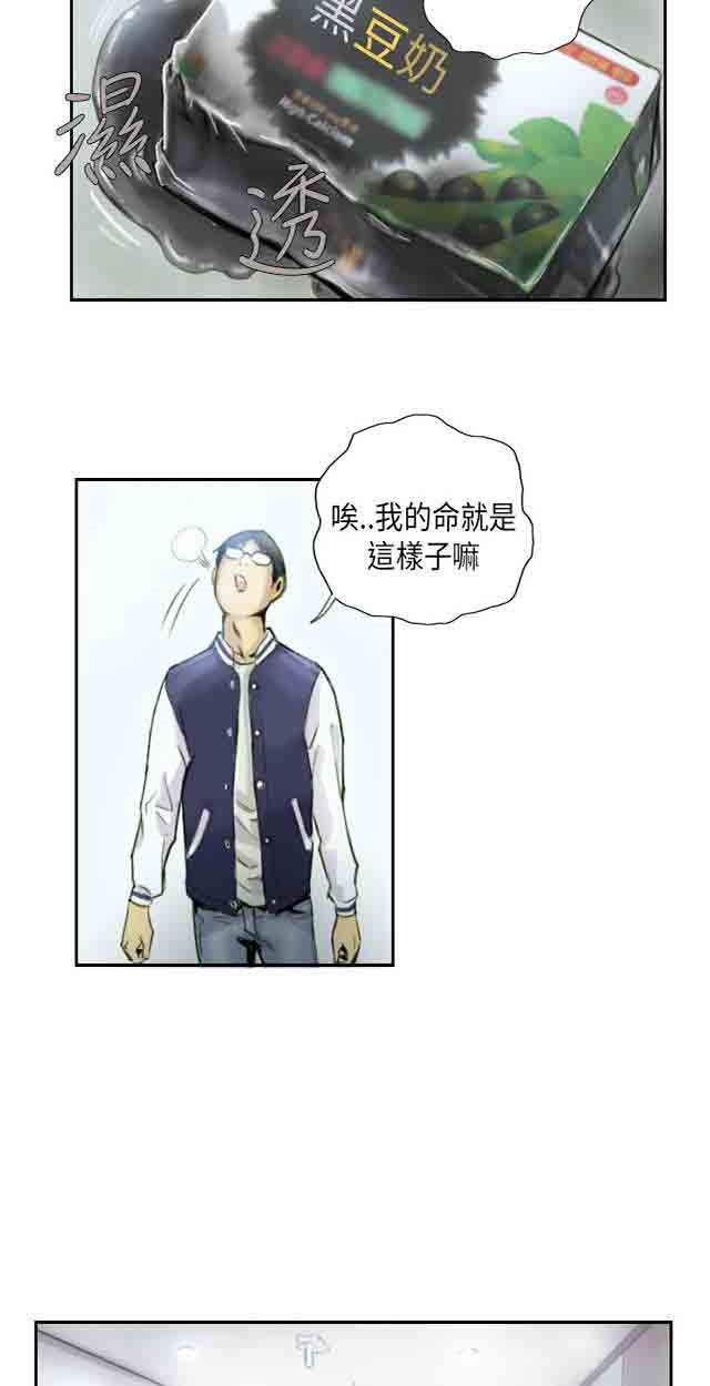占据人生：第1话 我 -占据人生-无名（第21张）