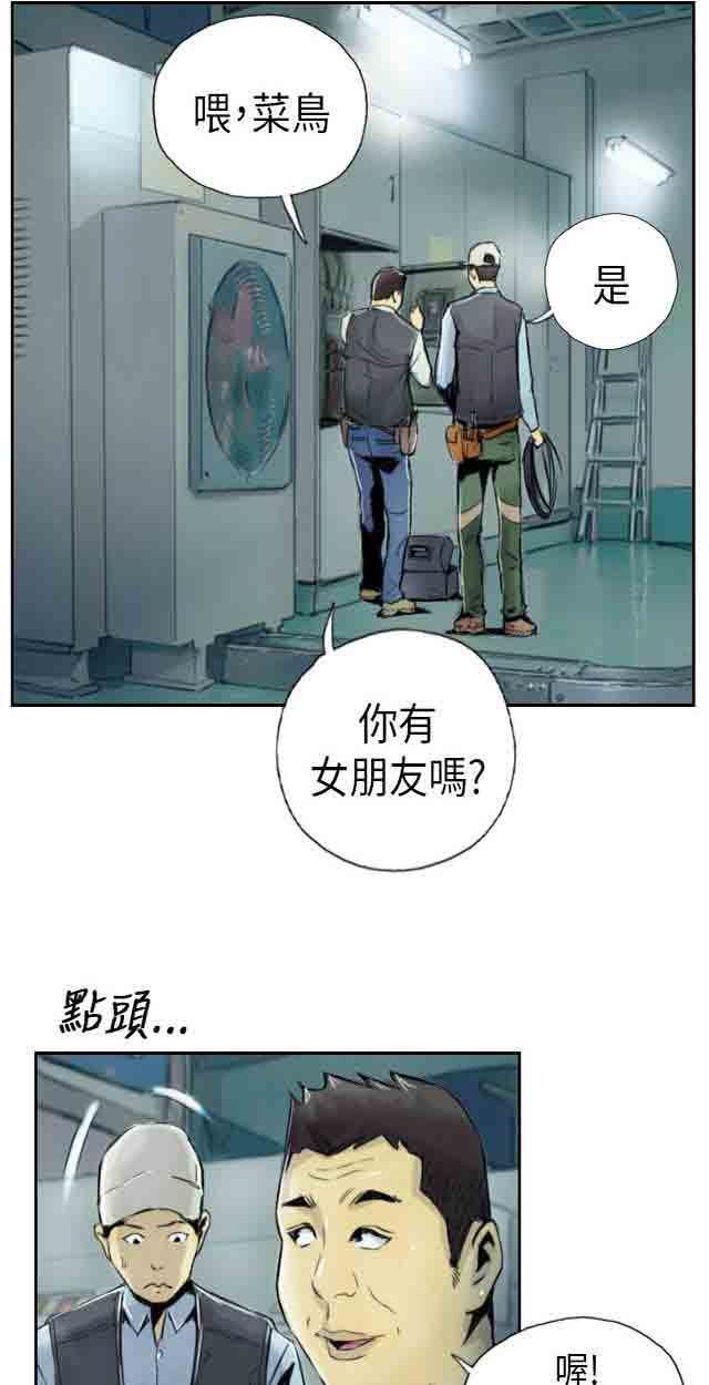 占据人生：第1话 我 -占据人生-无名（第25张）