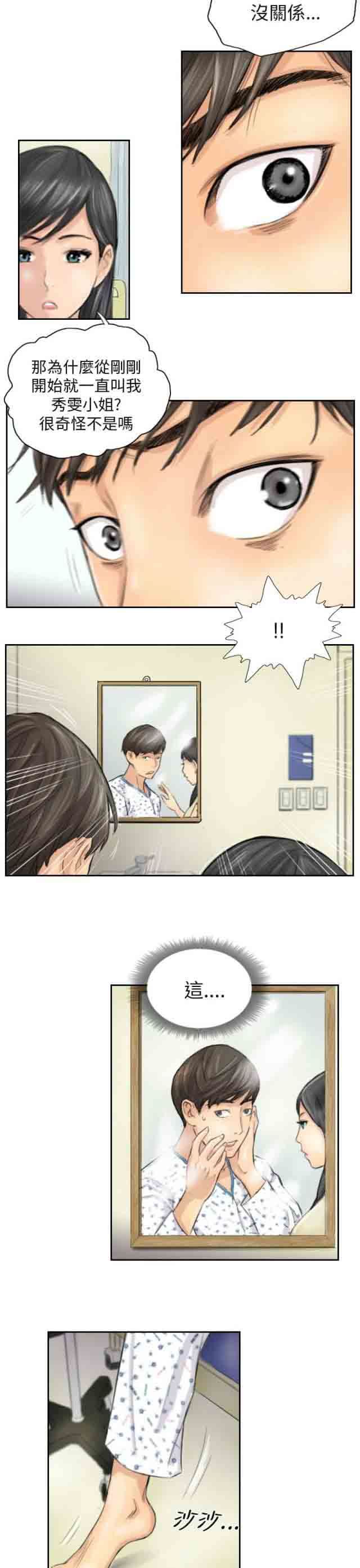 占据人生：第4话 秀雯 -占据人生-无名（第7张）