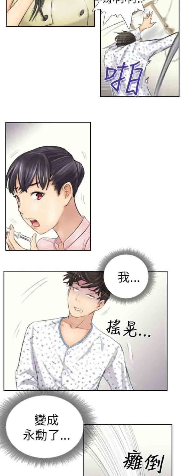 占据人生：第4话 秀雯 -占据人生-无名（第10张）