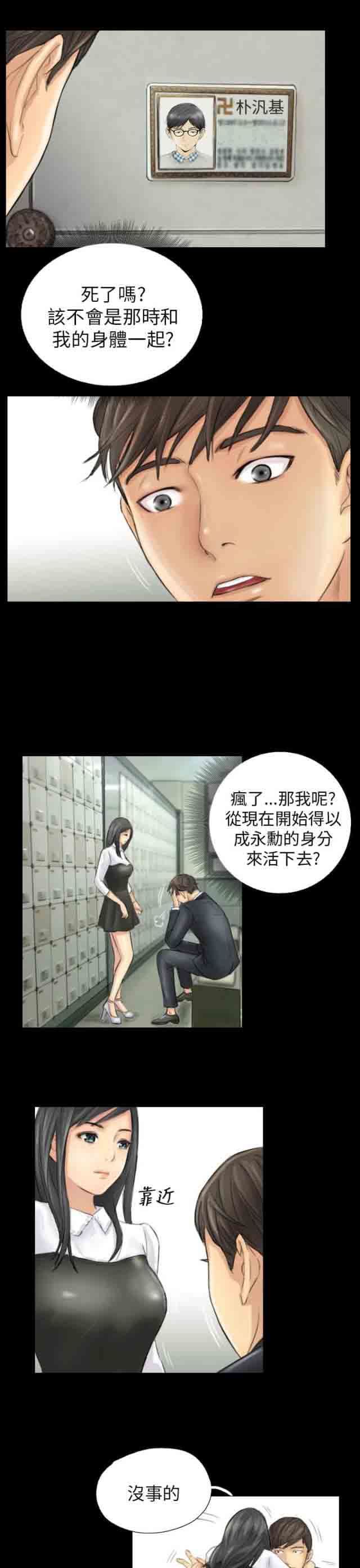 占据人生：第4话 秀雯 -占据人生-无名（第13张）