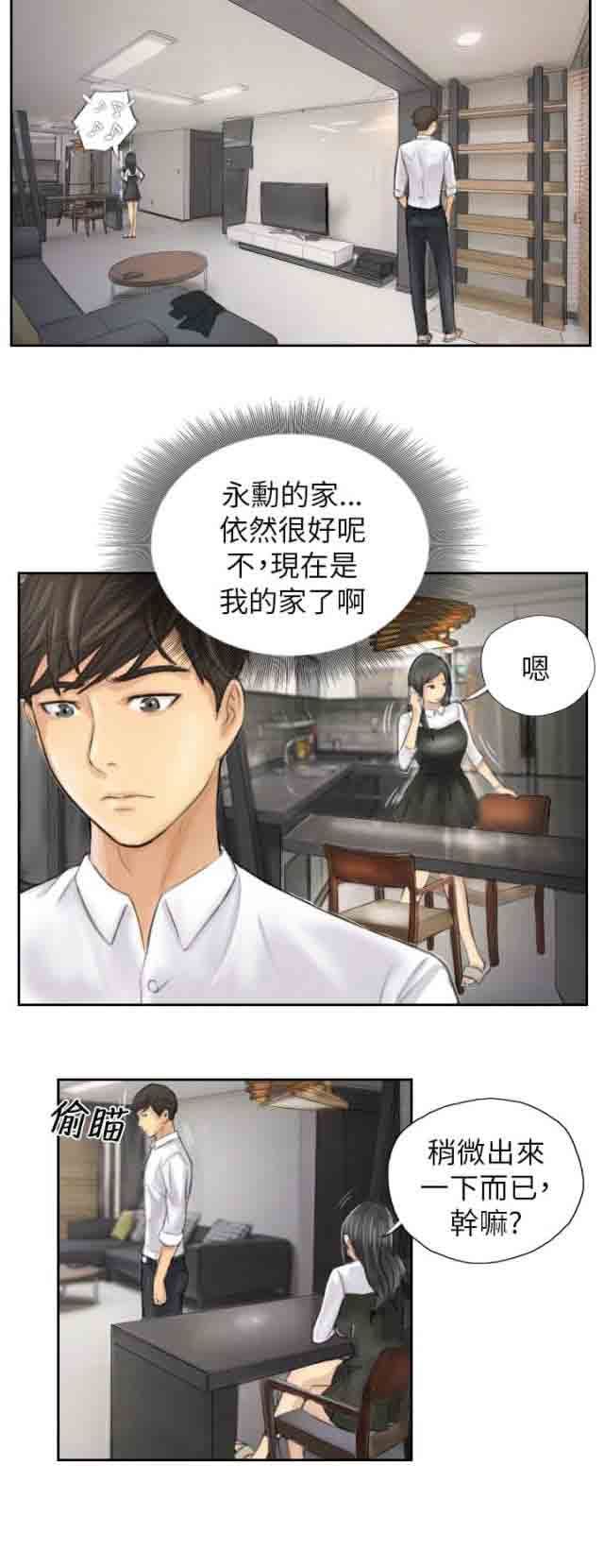 占据人生：第4话 秀雯 -占据人生-无名（第16张）