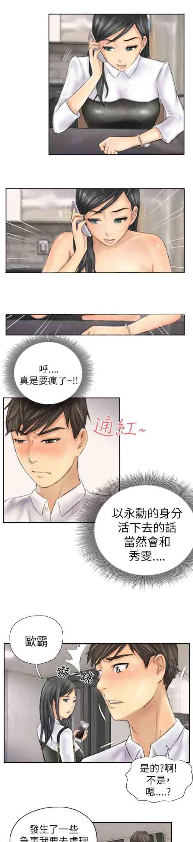 占据人生：第4话 秀雯 -占据人生-无名（第17张）