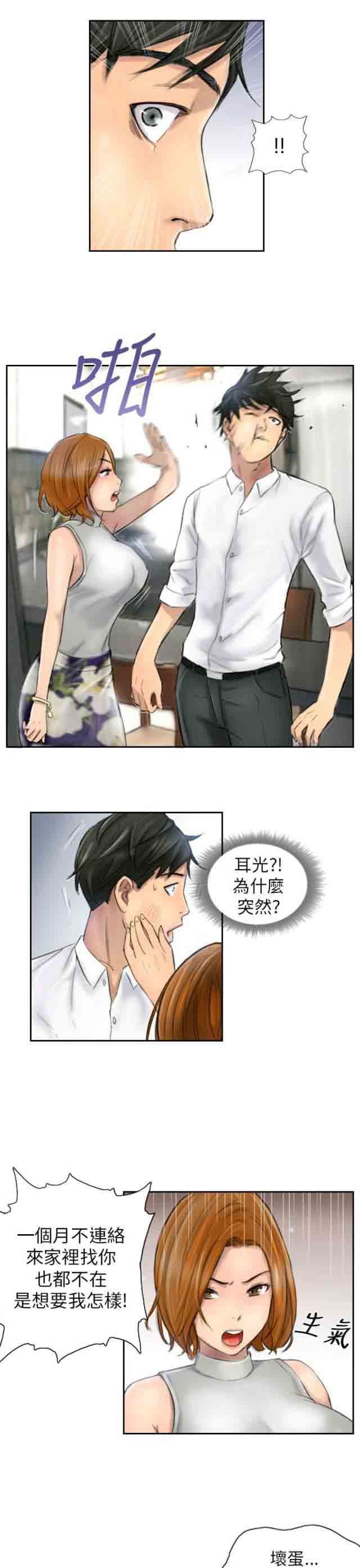 占据人生：第5话 她是谁（上） -占据人生-无名（第3张）