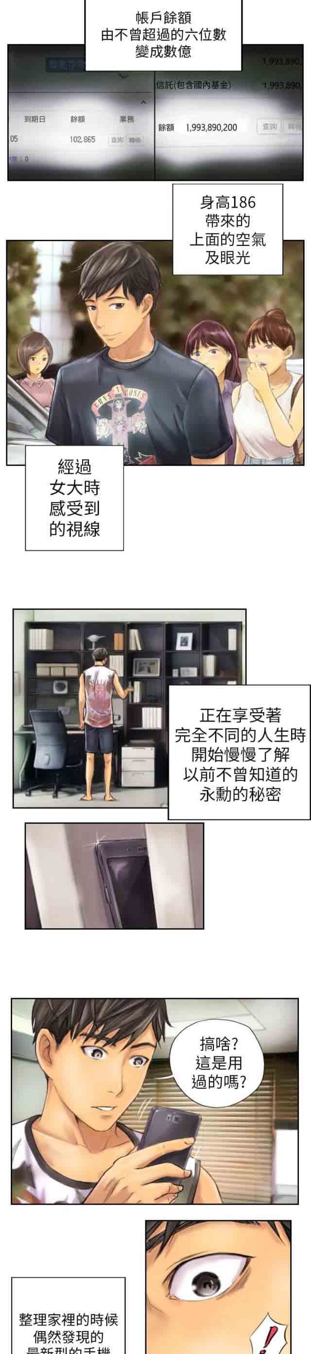 占据人生：第6话 她是谁（下） -占据人生-无名（第9张）