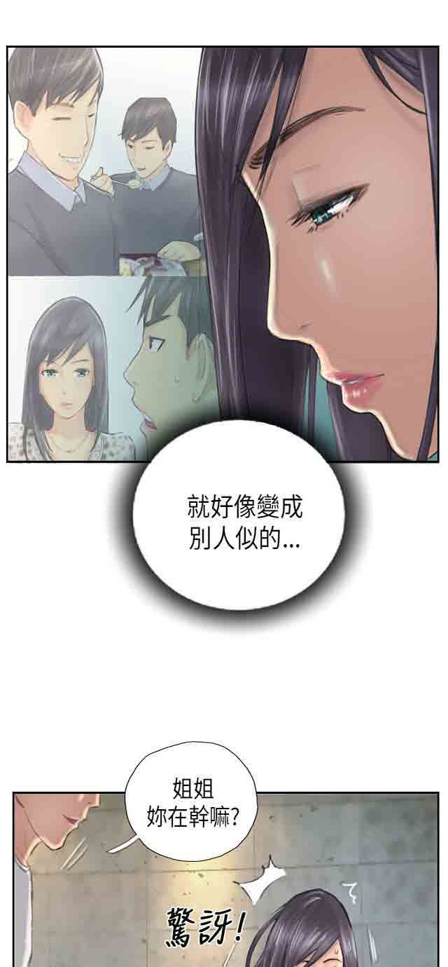 占据人生：第9话 夜店 -占据人生-无名（第17张）