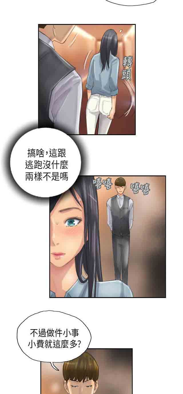 占据人生：第11话 刺激 -占据人生-无名（第7张）