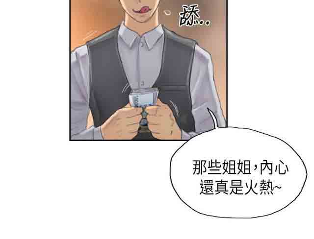 占据人生：第11话 刺激 -占据人生-无名（第8张）