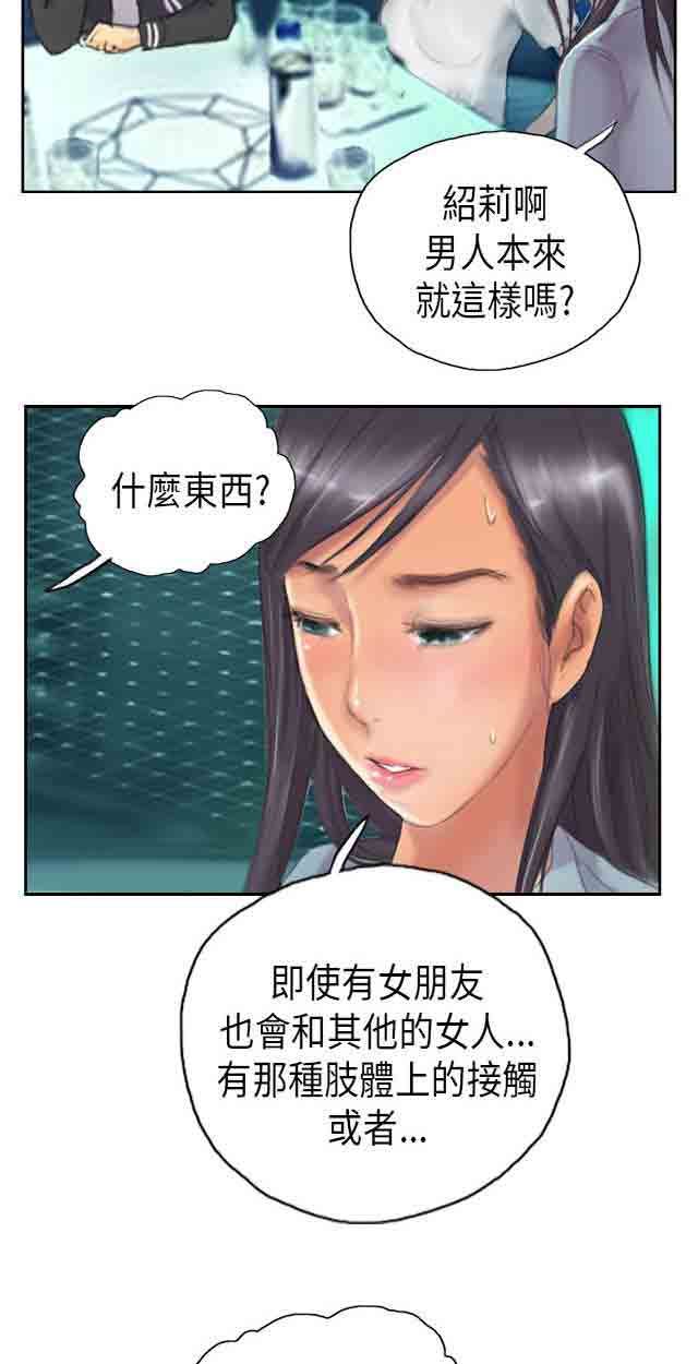 占据人生：第11话 刺激 -占据人生-无名（第20张）