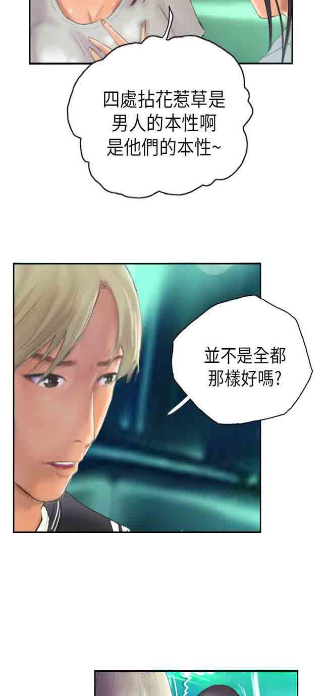 占据人生：第11话 刺激 -占据人生-无名（第21张）