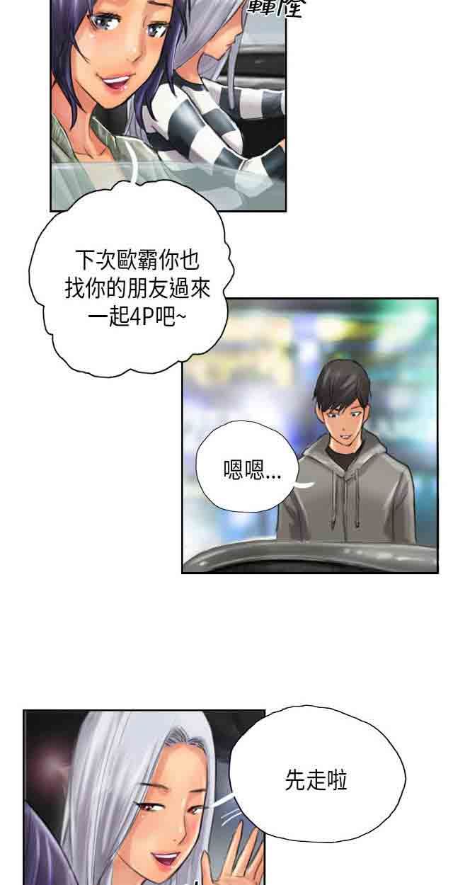 占据人生：第11话 刺激 -占据人生-无名（第26张）