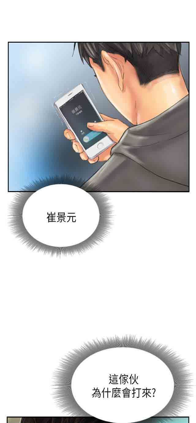 占据人生：第11话 刺激 -占据人生-无名（第28张）