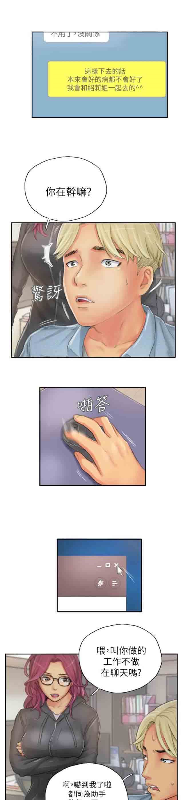 占据人生：第21话 机会 -占据人生-无名（第11张）