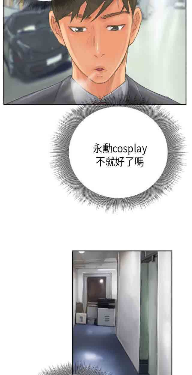 占据人生：第12话 回归正常生活 -占据人生-无名（第17张）