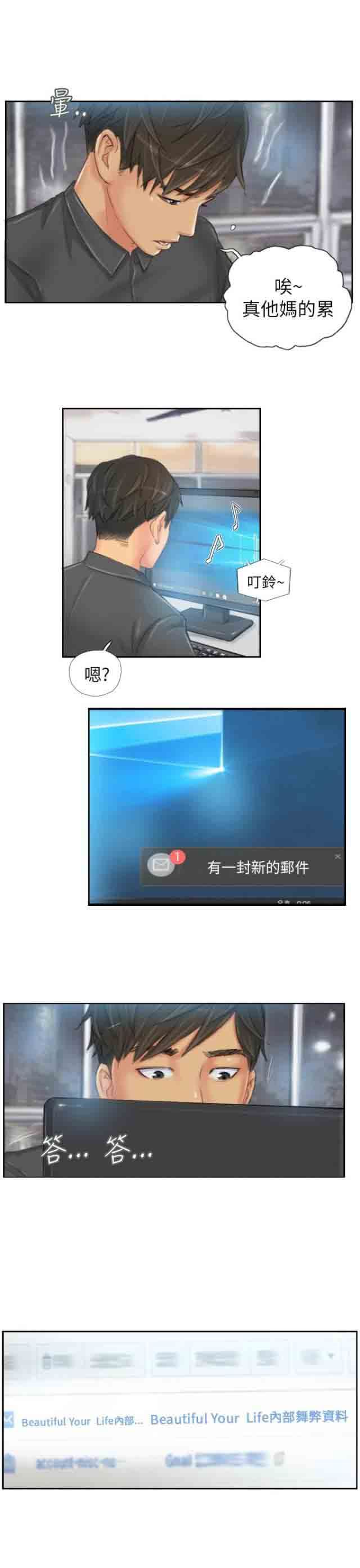 占据人生：第23话 强行 -占据人生-无名（第19张）