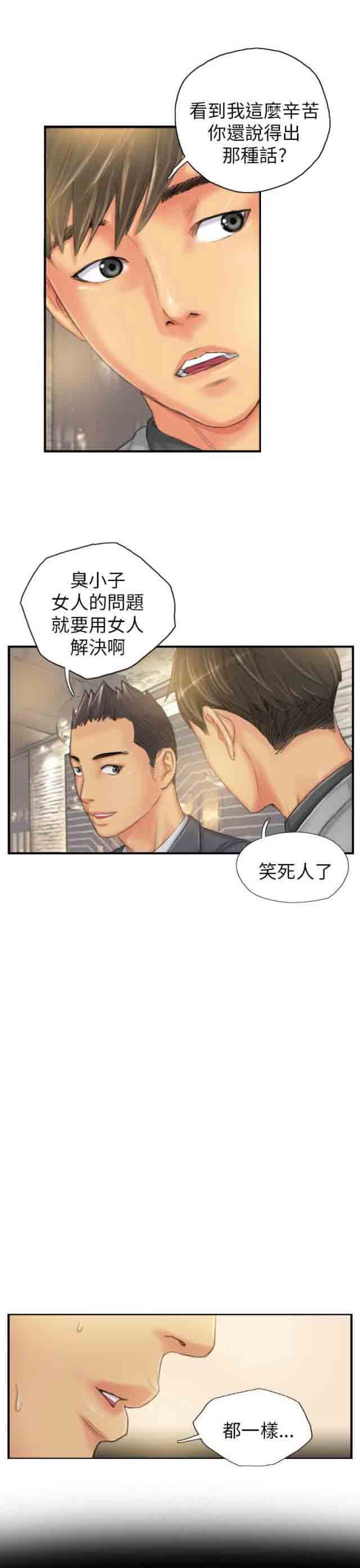 占据人生：第24话 隐秘 -占据人生-无名（第9张）