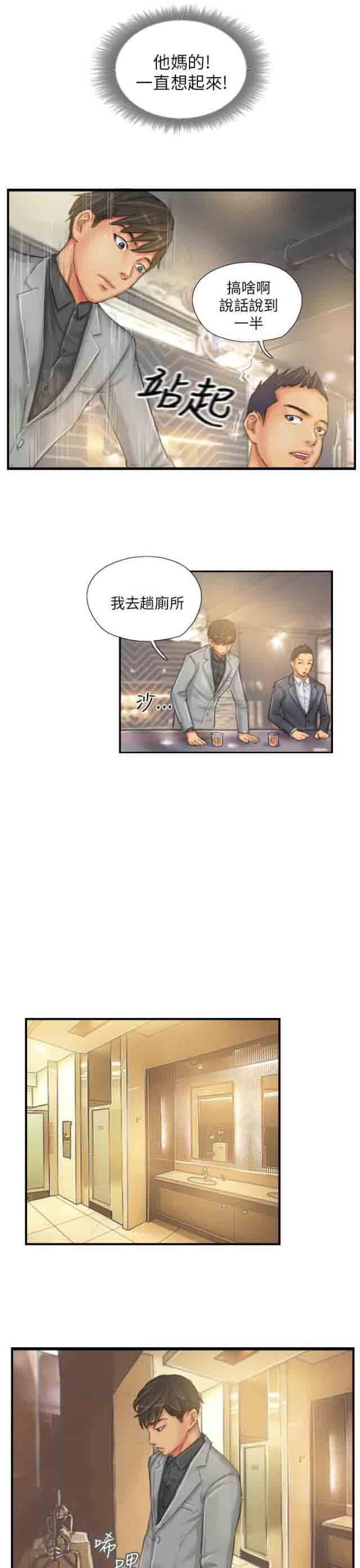 占据人生：第24话 隐秘 -占据人生-无名（第10张）