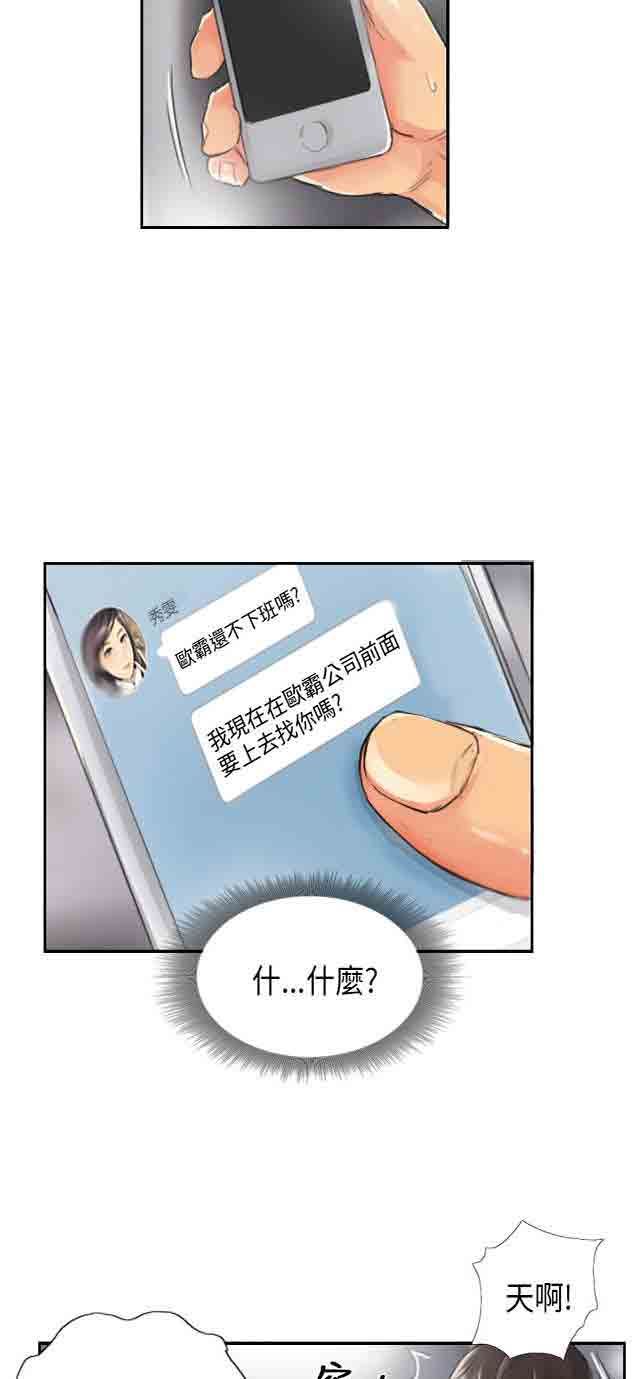 占据人生：第14话 享受 -占据人生-无名（第6张）