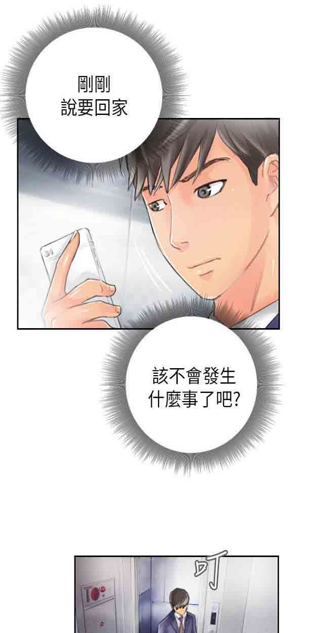 占据人生：第14话 享受 -占据人生-无名（第20张）