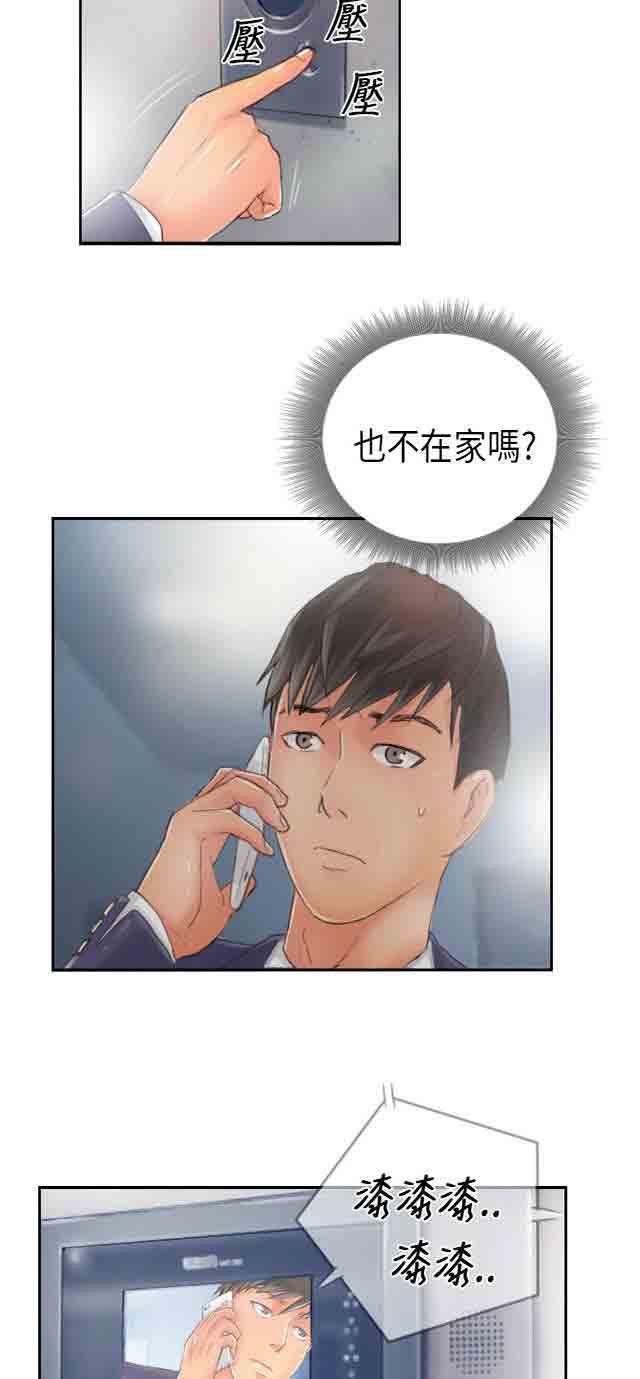 占据人生：第14话 享受 -占据人生-无名（第22张）