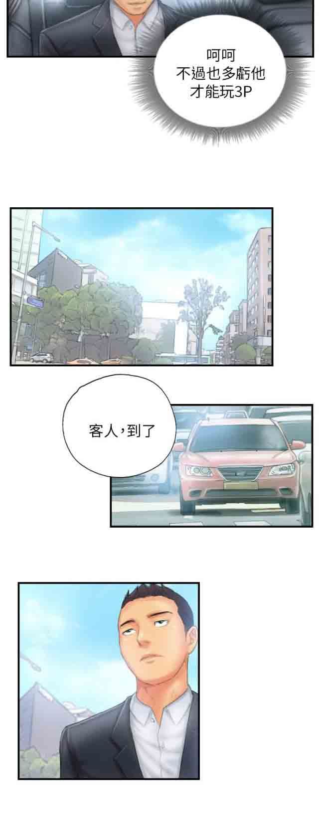 占据人生：第26话 彻查 -占据人生-无名（第20张）