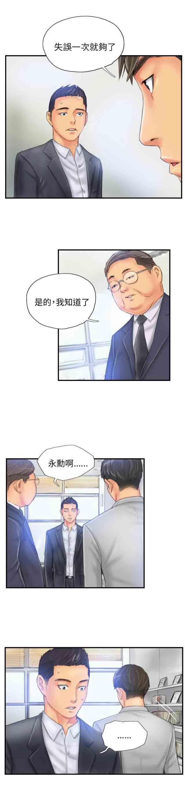 占据人生：第27话 麻烦上门 -占据人生-无名（第3张）