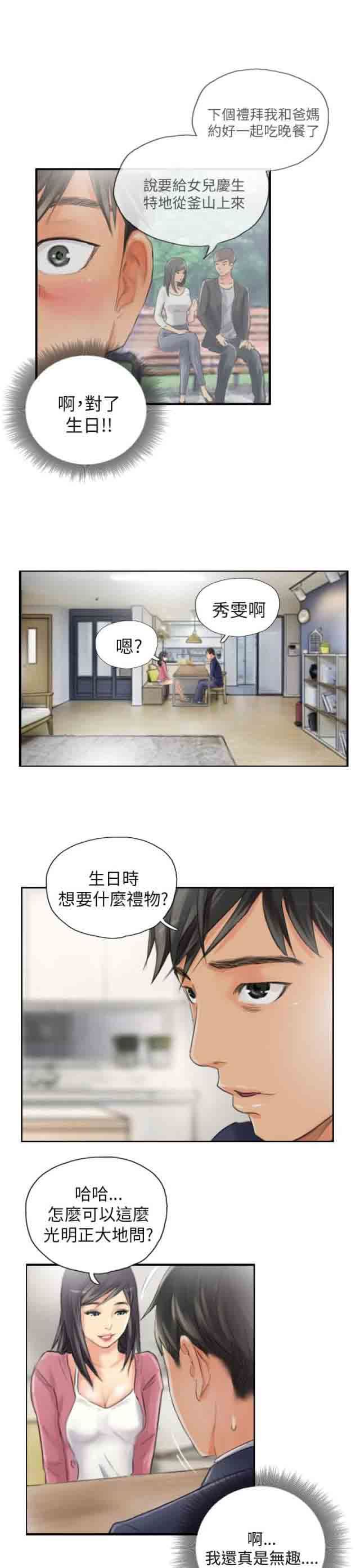 占据人生：第15话 浴室 -占据人生-无名（第19张）