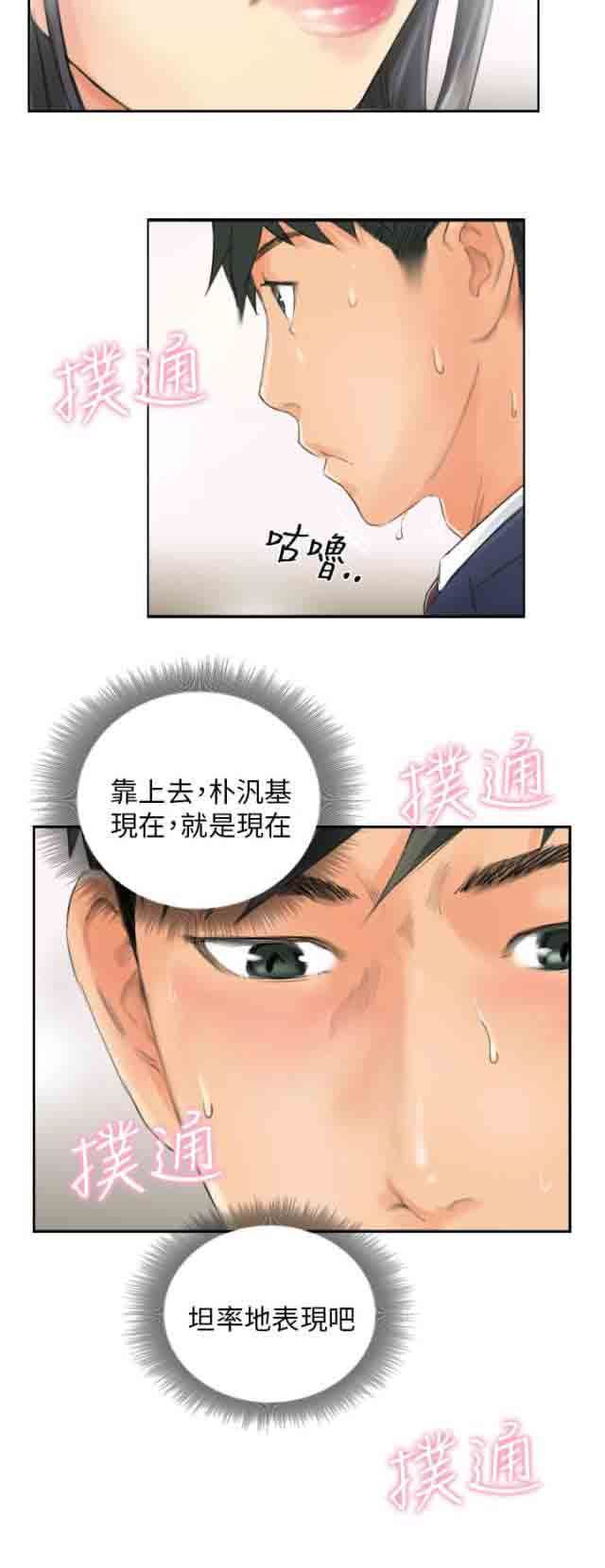 占据人生：第15话 浴室 -占据人生-无名（第22张）
