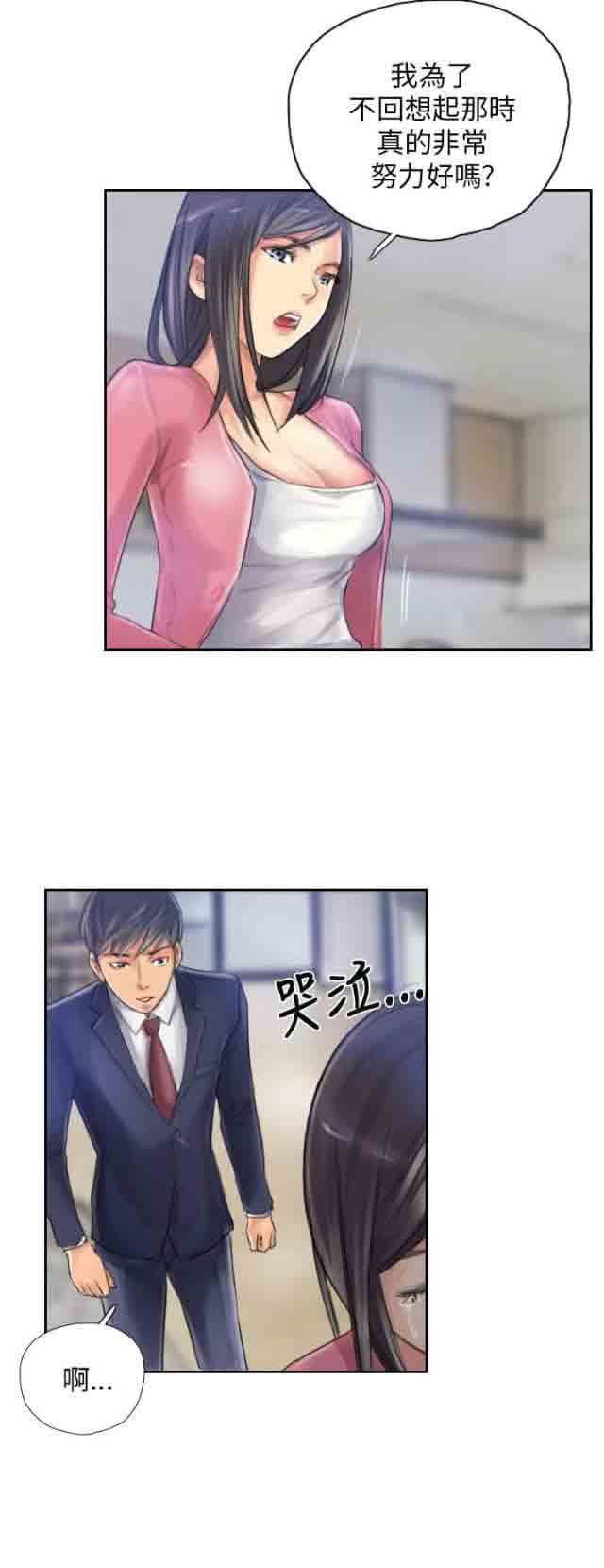 占据人生：第16话 冷战 -占据人生-无名（第6张）