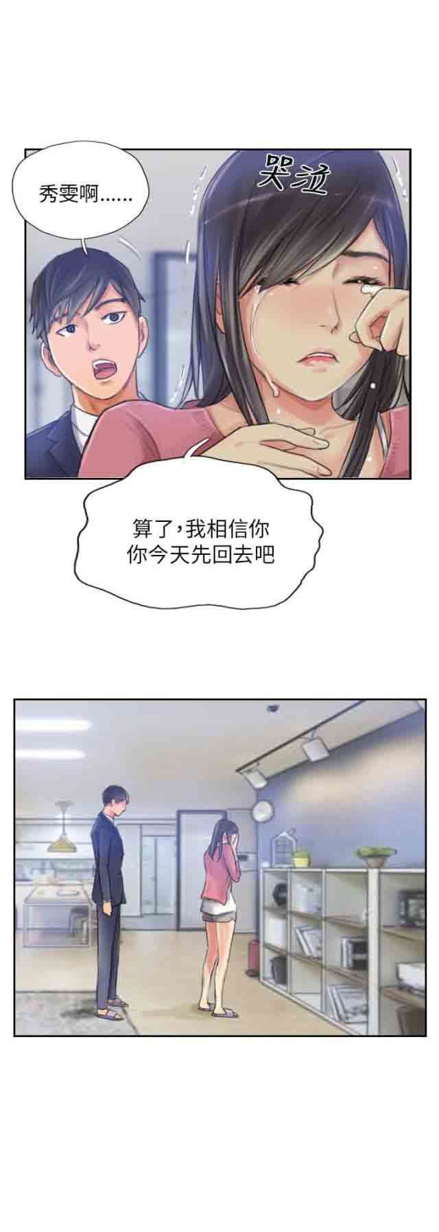 占据人生：第16话 冷战 -占据人生-无名（第7张）