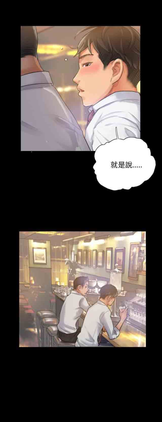 占据人生：第16话 冷战 -占据人生-无名（第13张）