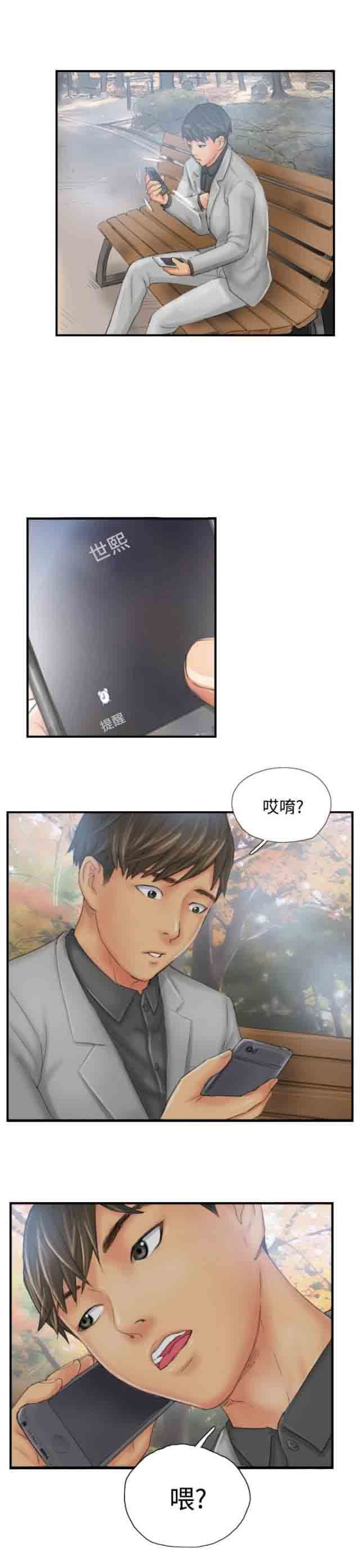 占据人生：第28话 和好 -占据人生-无名（第5张）