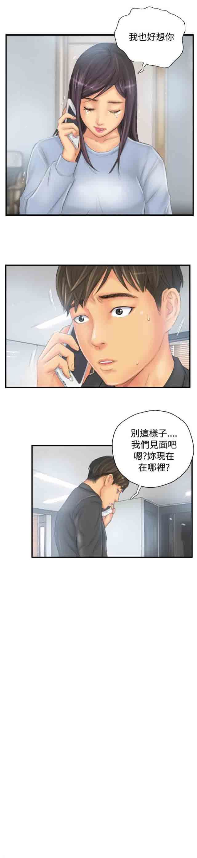 占据人生：第28话 和好 -占据人生-无名（第17张）
