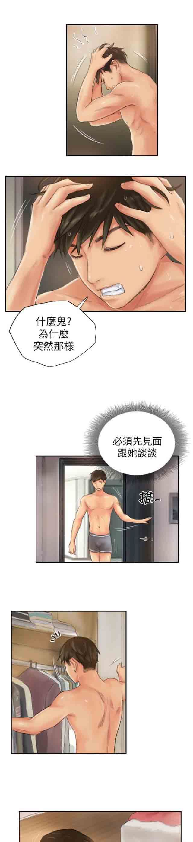 占据人生：第20话 第一次 -占据人生-无名（第5张）