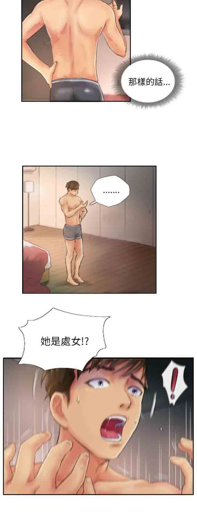 占据人生：第20话 第一次 -占据人生-无名（第8张）
