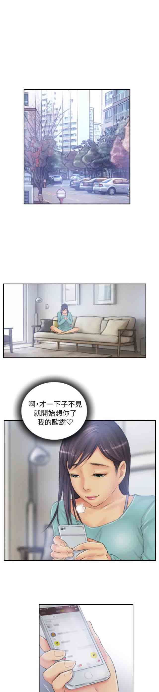 占据人生：第31话 得逞 -占据人生-无名（第3张）