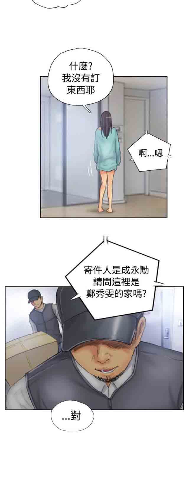 占据人生：第31话 得逞 -占据人生-无名（第6张）