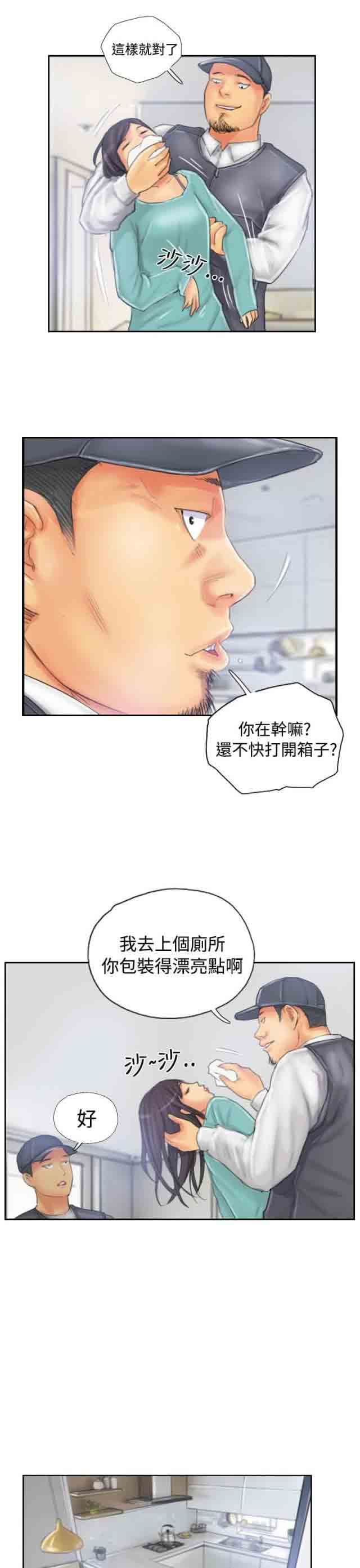 占据人生：第31话 得逞 -占据人生-无名（第13张）
