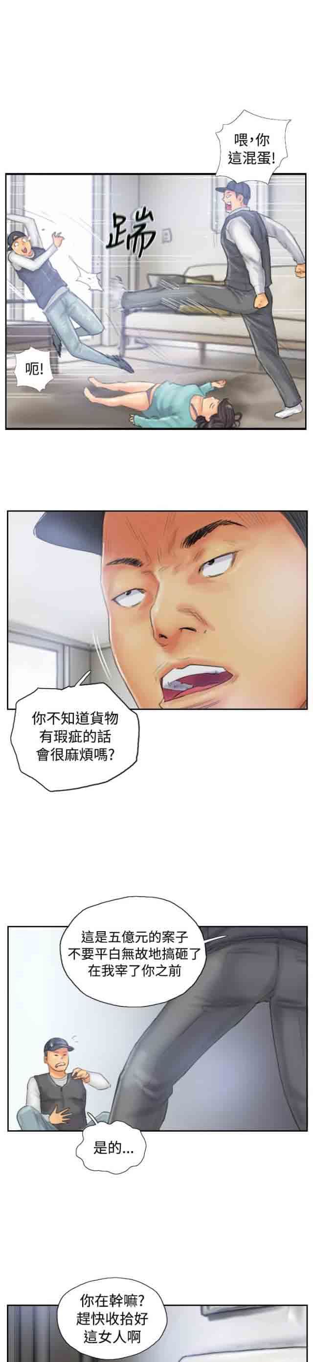 占据人生：第31话 得逞 -占据人生-无名（第17张）