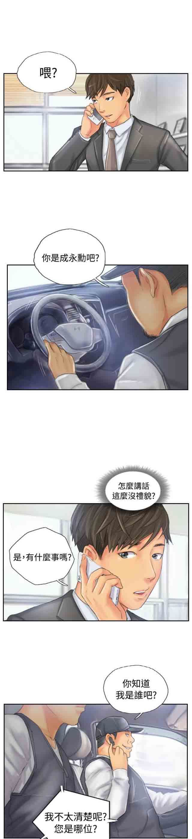 占据人生：第31话 得逞 -占据人生-无名（第21张）
