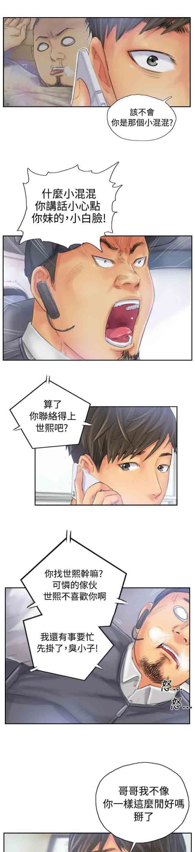 占据人生：第31话 得逞 -占据人生-无名（第23张）