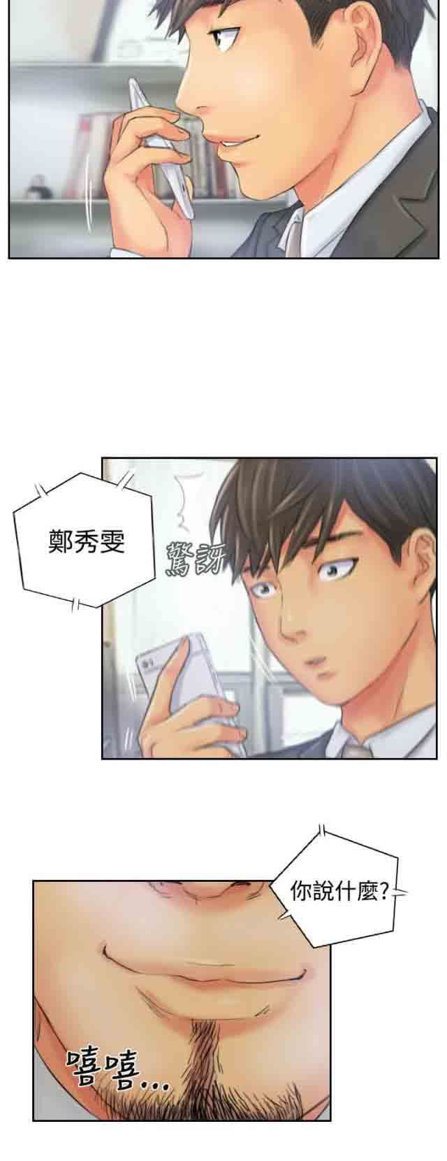 占据人生：第31话 得逞 -占据人生-无名（第24张）