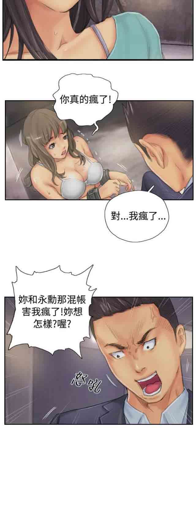 占据人生：第33话 焦急 -占据人生-无名（第4张）
