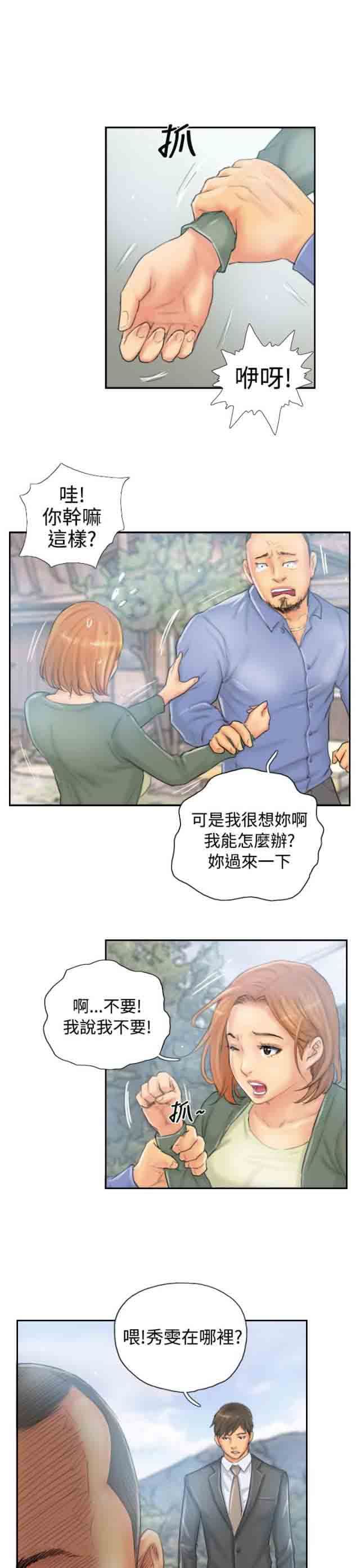 占据人生：第35话 妥协 -占据人生-无名（第5张）
